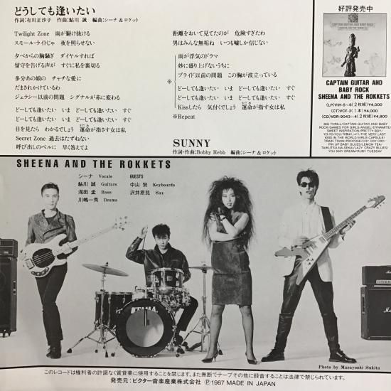 シーナロケット SHEENA AND THE ROKKETS IN U.S.A 【最新リマスター盤】 2025年1