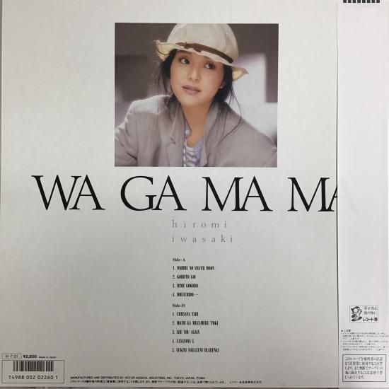 岩崎宏美 わがまま WAGAMAMA 見本盤白ラベルLP 岩崎宏美 わがまま WAGAMAMA 見本盤白ラベルLP 岩崎宏美