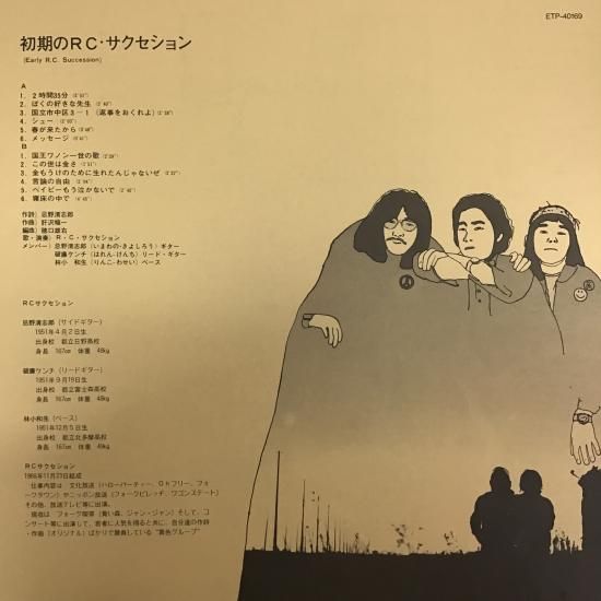 R.C.サクセション / 初期のR.C.サクセション / ETP-40169 / LP