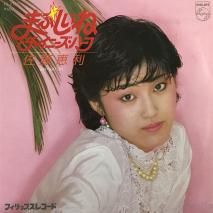 ƣ ERI SATOH / ޤ֤ͥ㥤ˡϡ / FS-2180 / EP