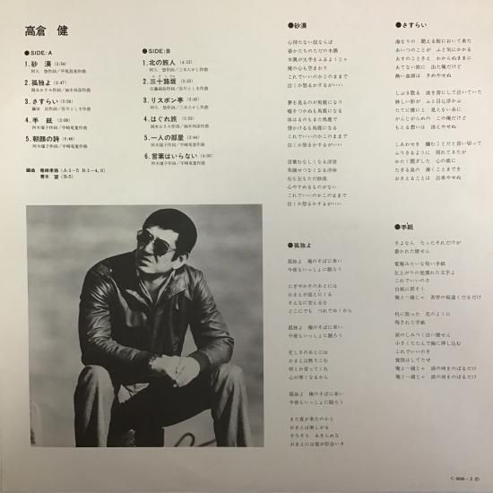 高倉健 / 朝顔の詩 / C-9006 / LP - 中古レコード通販 東京 高倉健 / 朝顔の詩 / C-9006 / LP - 中古レコード通販 東京