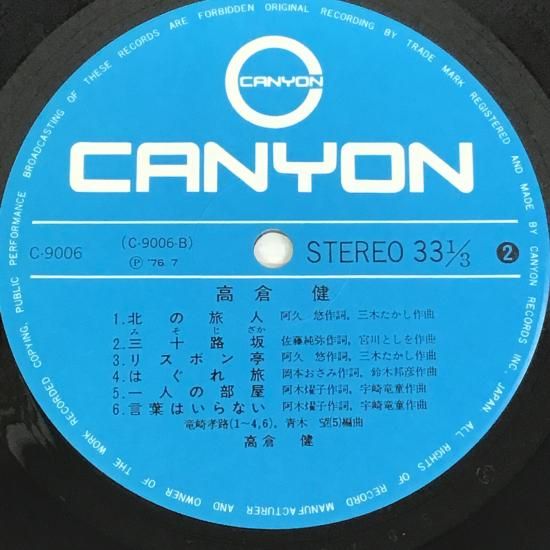 高倉健 / 朝顔の詩 / C-9006 / LP - 中古レコード通販 東京