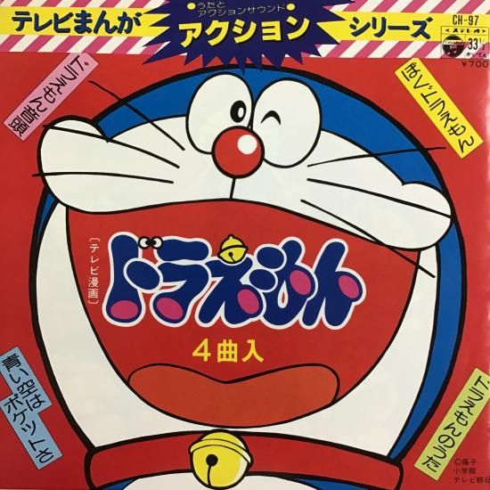 ぼくドラえもん〜ドラえもん ソング・コレクション〜 | 商品情報