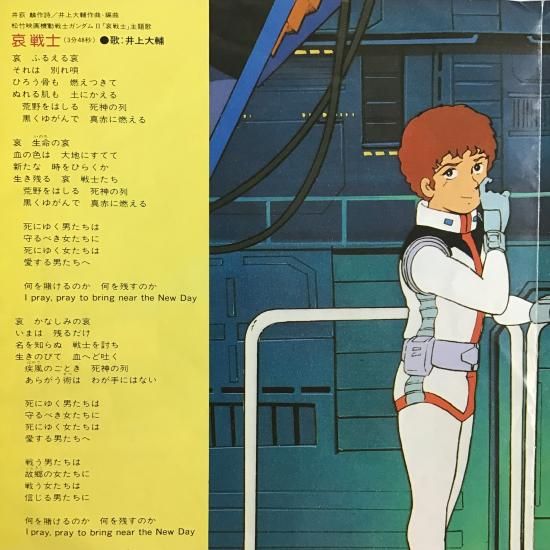 井上大輔・やしきたかじん / 哀戦士 風にひとりで / K08S-3030 井上大輔・やしきたかじん / 哀戦士 風にひとりで / K08S-3030