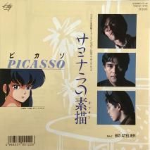 ピカソ PICASSO / ON THE ROAD / 7DS0157 / EP - 中古レコード通販