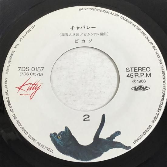 ピカソ PICASSO / ON THE ROAD / 7DS0157 / EP - 中古レコード通販