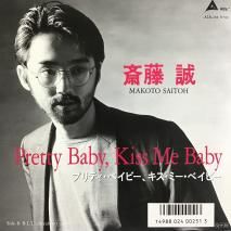 ƣ MAKOTO SAITOH / ץƥ٥ӡ, ߡ٥ӡ PRETTY BABY, KISS ME BABY / ALR-208 / EP
