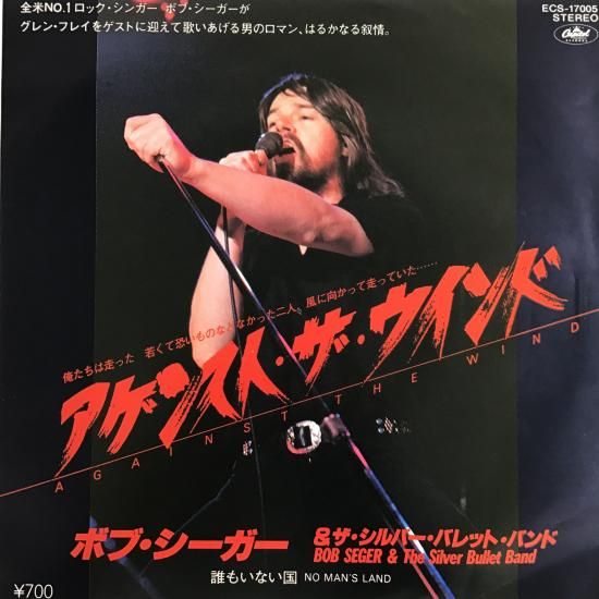 ボブ・シーガー&ザ・シルバー・バレット・バンド / アゲンスト・ザ