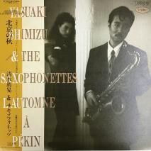  & եͥå YASUAKI SHIMIZU & THE SAXOPHONETTES / ̵ν / YF-7078-BD / LP