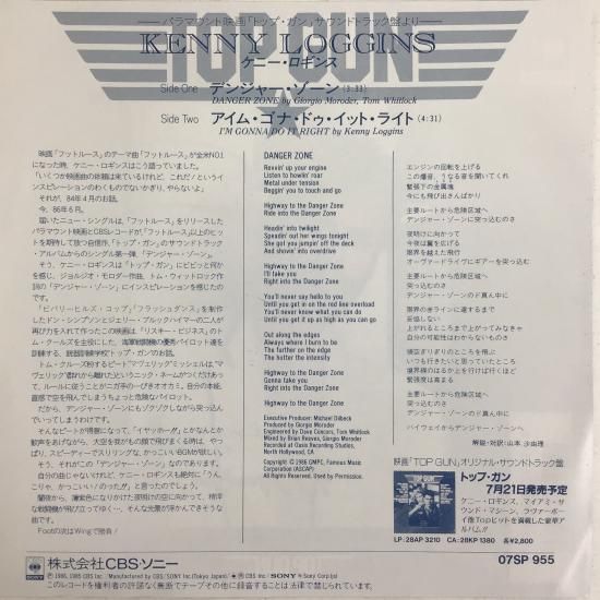 ケニー・ロギンス デンジャー・ゾーン 04SP984 | レコード買取