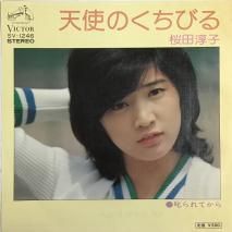 Ľ߻ JUNKO SAKURADA / ŷȤΤӤ / SV-1246 / EP