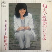 Ľ߻ JUNKO SAKURADA / ͤĤƤ / SV-6094 / EP