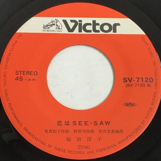 桜田淳子 JUNKO SAKURADA / ミスティー / SV-7120 / EP - 中古