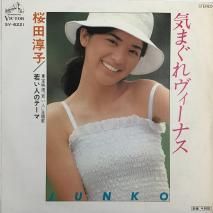 Ľ߻ JUNKO SAKURADA / ޤʥ / SV-6221 / EP