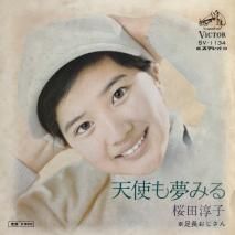 Ľ߻ JUNKO SAKURADA / ŷȤ̴ߤ / SV-1134 / EP