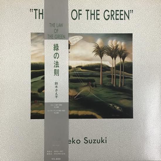 鈴木さえ子 SAEKO SUZUKI / 緑の法則 THE LAW OF THE GREEN
