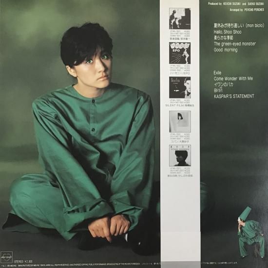 鈴木さえ子 SAEKO SUZUKI / 緑の法則 THE LAW OF THE GREEN