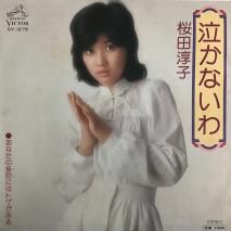 Ľ߻ JUNKO SAKURADA / 㤫ʤ / SV-1279 / EP