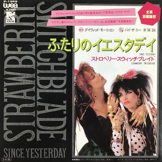 ストロベリー・スウィッチブレイド STRAWBERRY SWITCHBLADE