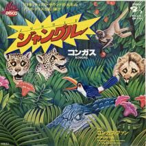 󥬥 KONGAS / 󥰥 JUNGLE / CM-195 / EP