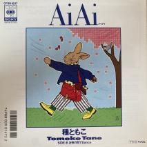 Ȥ⤳ /  AiAi / 07SH 1837 / EP