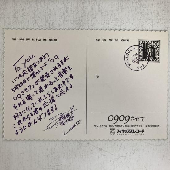 本田恭章 / 0909させて / 7PL-76 / EP - 中古レコード通販 東京