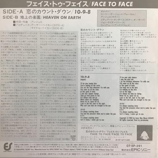中古CD フェイス・トゥ・フェイス 恋のカウント・ダウン 帯付き
