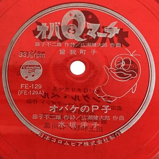 V.A. / オバQマーチ オバケのP子 ジングル・ベル / FE-129 / EP