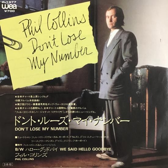 【国内在庫】 PHIL フィル・コリンズ COLLINS ドント・ルーズ・マイ / ミュージック