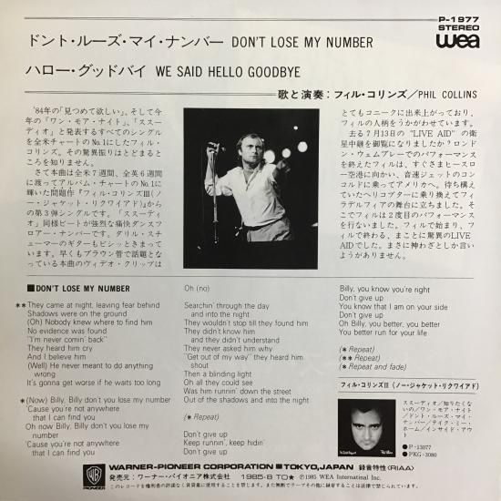 フィル・コリンズ PHIL COLLINS / ドント・ルーズ・マイ