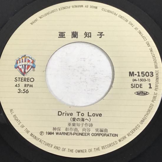 亜蘭知子 TOMOKO ARAN / DRIVE TO LOVE (愛の海へ) / M-1503