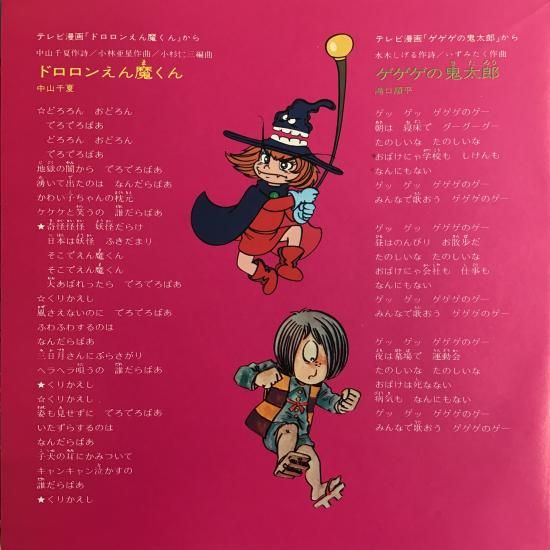 V.A. / ドロロンえん魔くん, ゲゲゲの鬼太郎 / CH-514 / EP