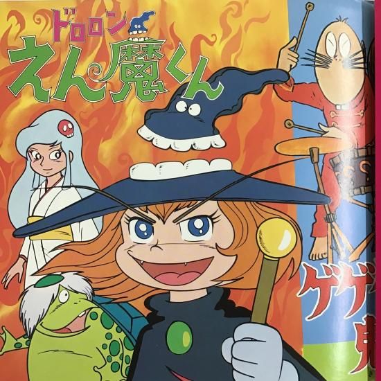 ※新品ケース交換済み　ドロロンえん魔くん 全4巻セット Amazon.co.jp: ドロロンえん魔くん 全4巻セット [マーケット