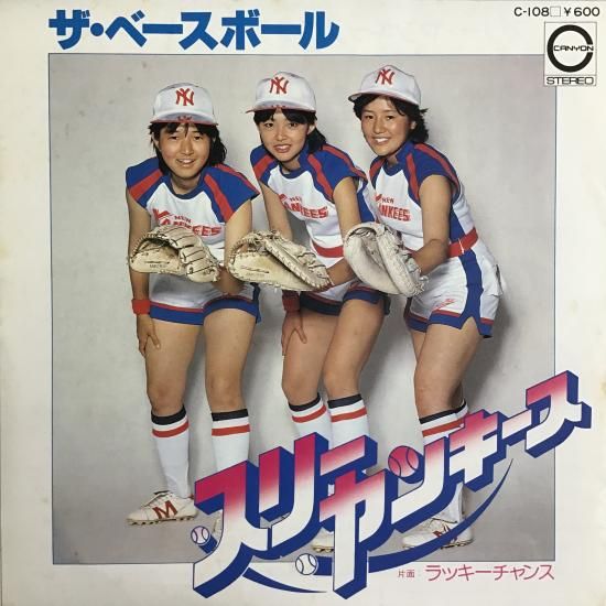 スリー・ヤンキース / ザ・ベースボール / C-108 / EP - 中古 スリー・ヤンキース / ザ・ベースボール / C-108 / EP - 中古