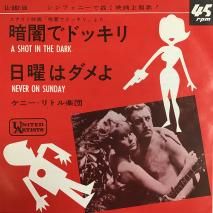 ˡȥ KENNY LITTLE and the LITTLE PEOPLE / ŰǤǥɥå A SHOT IN THE DARK / LL-662-UA / EP