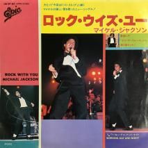 ޥ롦㥯 MICHAEL JACKSON / å桼 ROCK WITH YOU / 06 5P-84 / EP