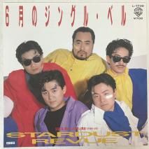 ȡӥ塼 STARDUST REVUE / 6Υ󥰥롦٥ / L-1732 / EP