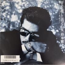 ڲǷ MASAYUKI SUZUKI / 饹ۤ˾ä / 075H-284 / EP