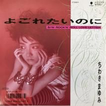 來ޤ Mayumi Chiwaki / 褴줿Τ / WTP-17879 / EP