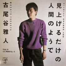 ë MASATO FURUOYA / 夲οʹ֤Τ褦 / 10080-07 / EP