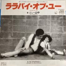硼 JOE YAMANAKA / Х֡桼 LULLABY OF YOU / K-16A / EP