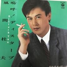  MORIO KAZAMA / ˸ơǥ / AH-430 / EP 