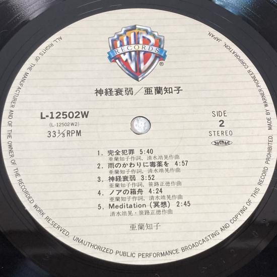 亜蘭知子 / 神経衰弱 / L-12502W / LP - 中古レコード通販 東京
