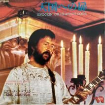 åץȥ ERIC CLAPTON / ŷؤ KNOCKIN' ON HEAVEN'S DOOR / DW-1102 / EP