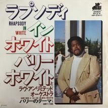 Х꡼ۥ磻Ȥȥߥƥåɡȥ / ץǥ󡦥ۥ磻 RHAPSODY IN WHITE / HIT-2141 / EP
