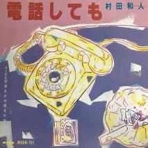 ¼¿ KAZUHITO MURATA / äƤ / MOON-701 / EP