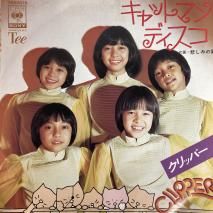 åѡ CLIPPER / åȥޥǥ CATMAN DISCO / 06SH 378 / EP