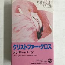 ꥹȥե Christopher Cross / ʥڡ Another Page / PKF-5341 / åȥơ