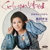 ¼ CHIYO OKUMURA / 䤷ɹ / TP-2275 / EP