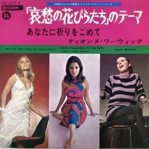 ǥ̡å DIONNE WARWICK / ְβ֤Ӥ餿פΥơ (Theme From) VALLEY OF THE DOLLS / US-277-S / EP